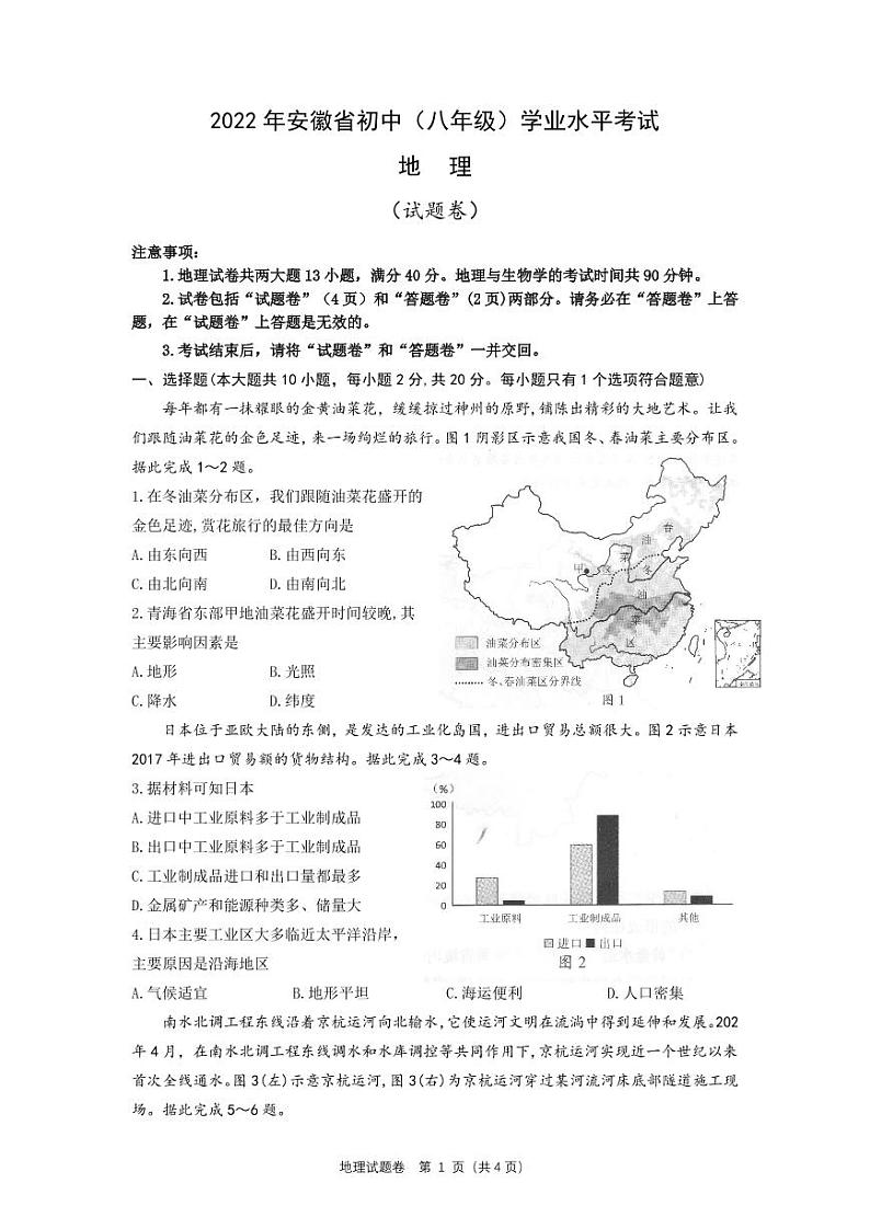 2022年安徽省中考地理真题及答案第1页