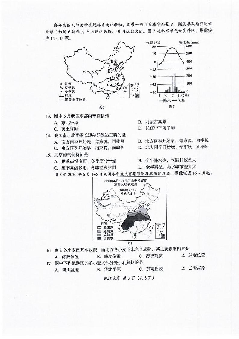 2022年四川省成都市中考真题地理试卷及答案03