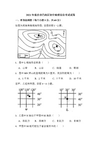 2021年重庆市巴南区初中地理结业考试试卷解析版