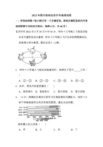 2022年四川省南充市中考地理试卷解析版