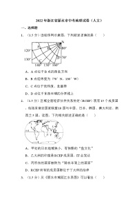 2022年浙江省丽水市中考地理试卷（人文）解析版