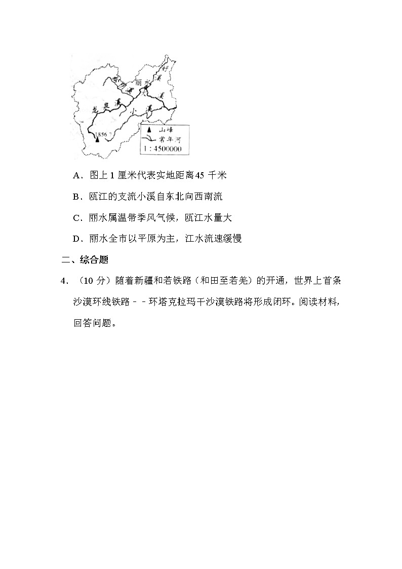 2022年浙江省丽水市中考地理试卷（人文）解析版第2页