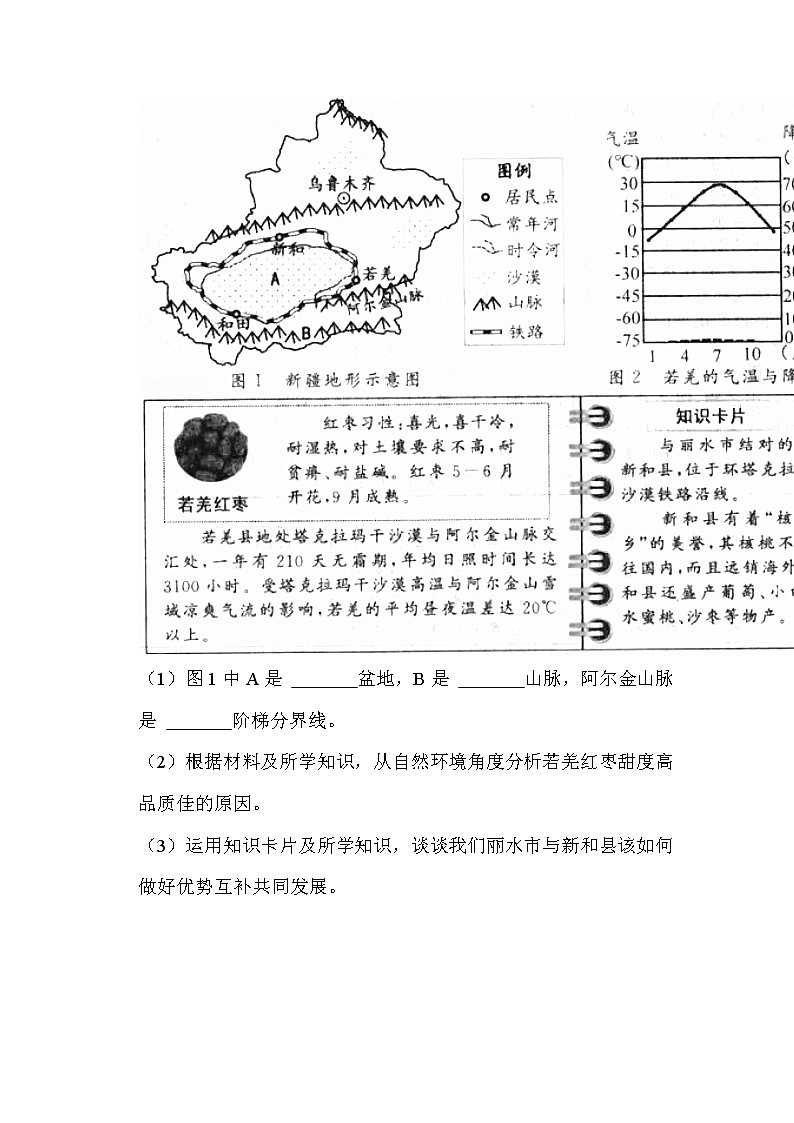 2022年浙江省丽水市中考地理试卷（人文）解析版第3页