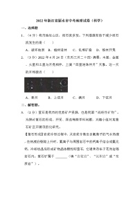 2022年浙江省丽水市中考地理试卷（科学）解析版