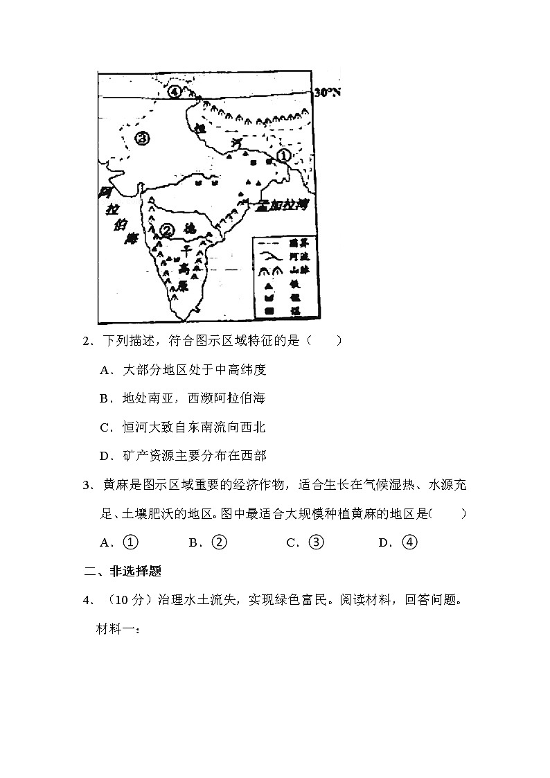 2022年浙江省舟山市中考地理试卷解析版02