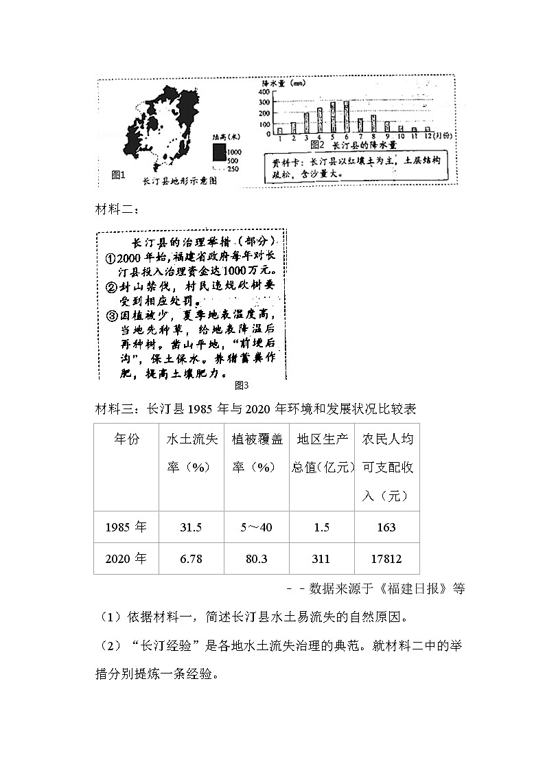 2022年浙江省舟山市中考地理试卷解析版03