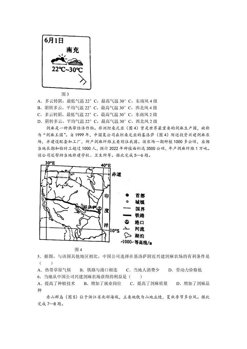 2022年四川省南充市中考真题地理试卷及答案02
