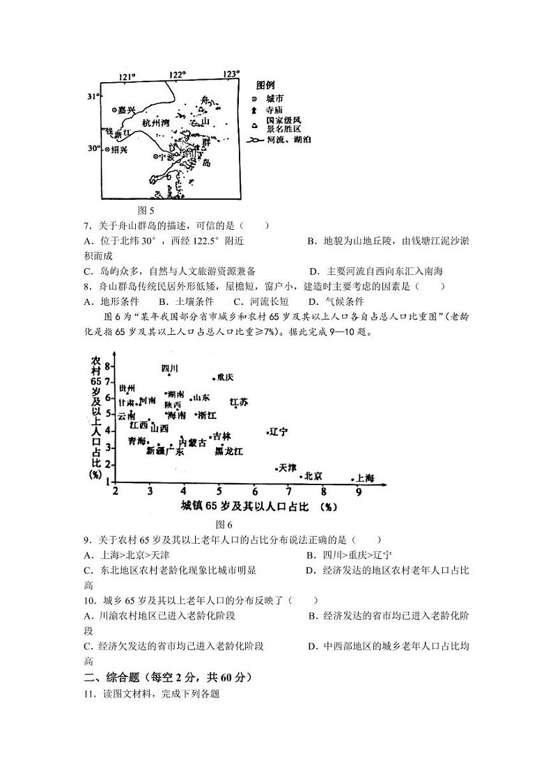 2022年四川省南充市中考真题地理试卷及答案03