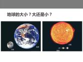 2.1 认识地球-2022年七年级上册地理优质课件（湘教版）