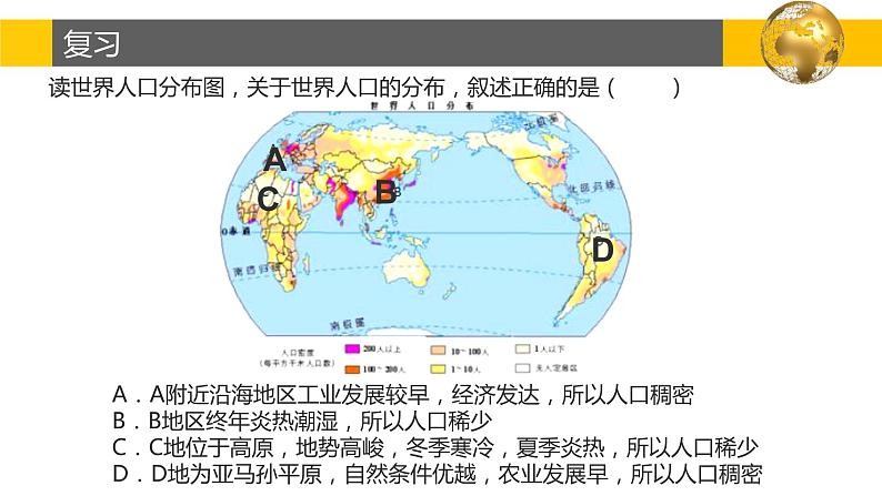 3.2 世界的人种-2022年七年级上册地理优质课件（湘教版）01