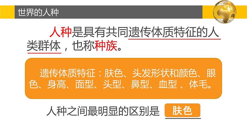 3.2 世界的人种-2022年七年级上册地理优质课件（湘教版）05