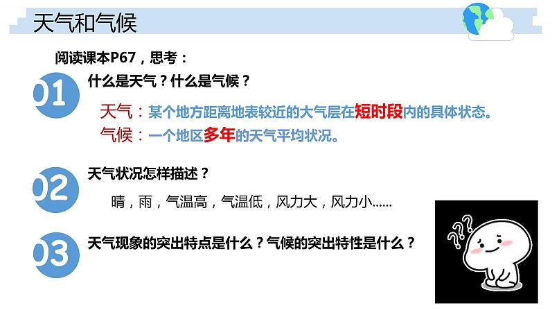 4.1 天气和气候-2022年七年级上册地理优质课件（湘教版）04