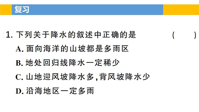 4.3 影响气候的主要因素-2022年七年级上册地理优质课件（湘教版）第1页