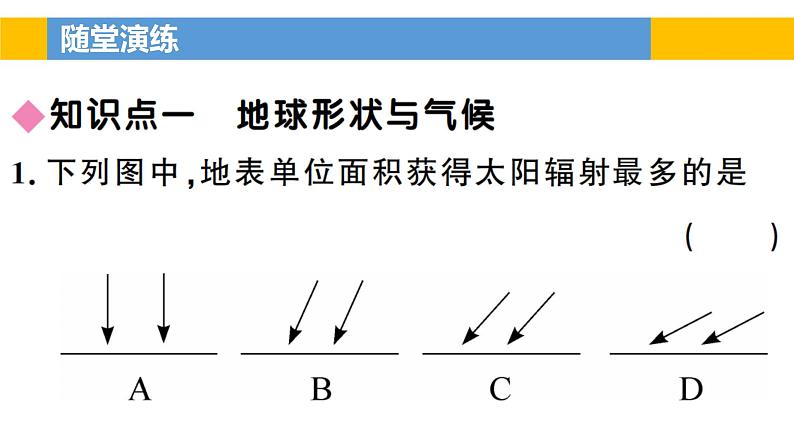 4.3 影响气候的主要因素-2022年七年级上册地理优质课件（湘教版）第7页