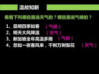 粤教版七年级上册第四章 天气与气候第三节 世界的主要气候类型优秀ppt课件