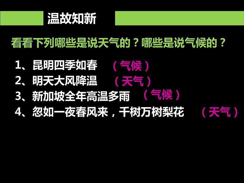 4.4 世界的主要气候类型（第1课时）-2022年七年级上册地理优质课件（湘教版）第1页