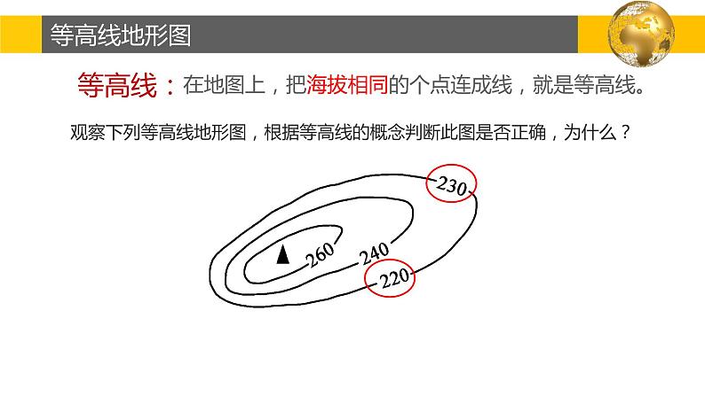 2.3 世界地形（第2课时）-2022年七年级上册地理优质课件（湘教版）第4页