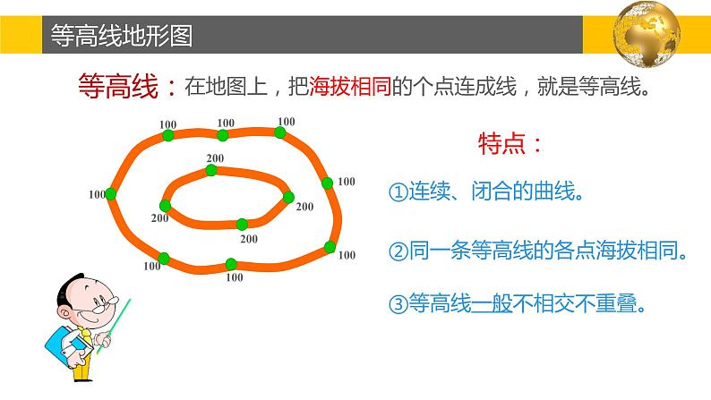 2.3 世界地形（第2课时）-2022年七年级上册地理优质课件（湘教版）第5页