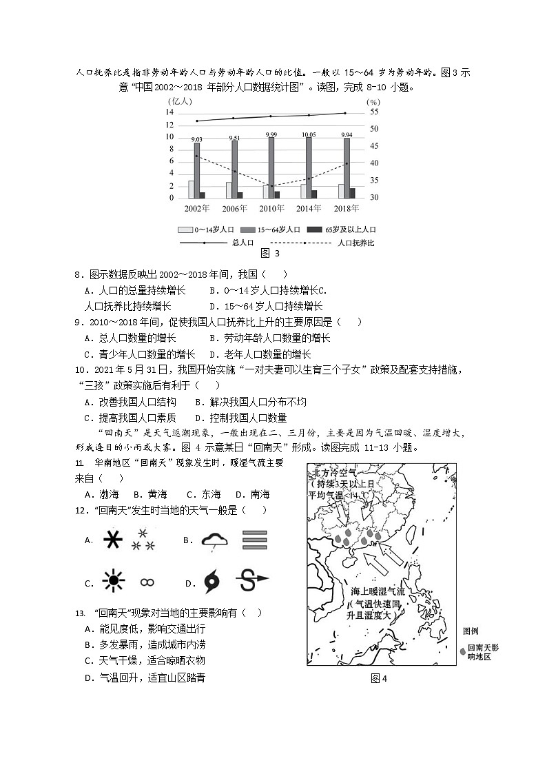 2022年福建省厦门五缘第二实验学校八年级中考二模地理试卷(word版无答案)02