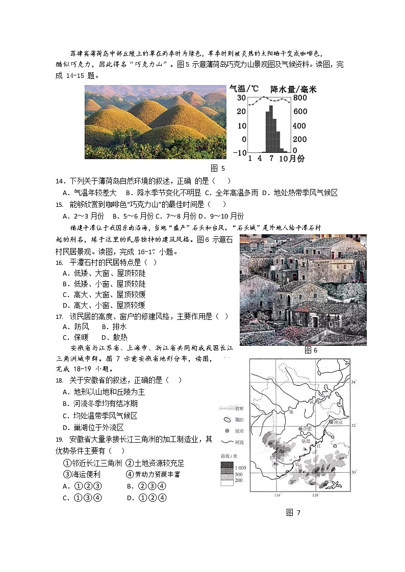 2022年福建省厦门五缘第二实验学校八年级中考二模地理试卷(word版无答案)03