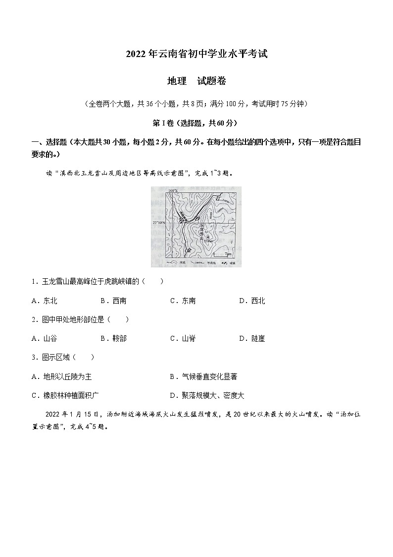 2022年云南省中考地理真题(word版含答案)01