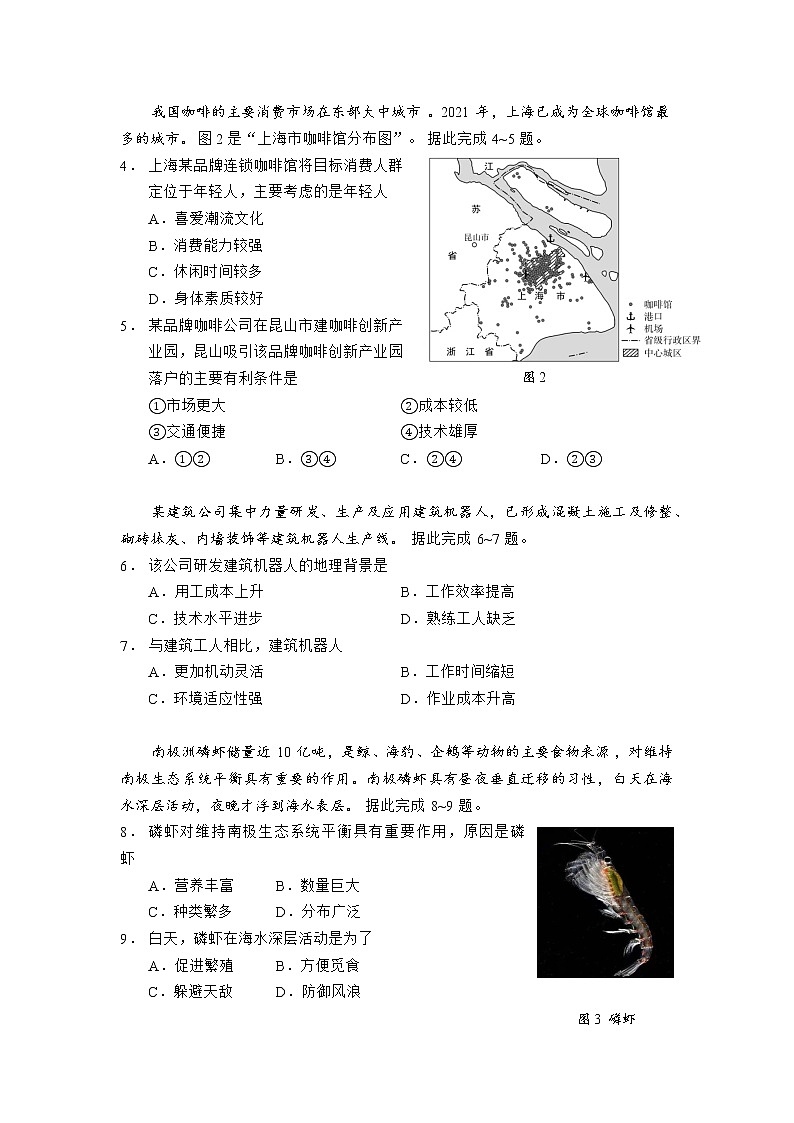 2022年广东省初中学业水平考试模拟演练地理试题(word版含答案)第2页