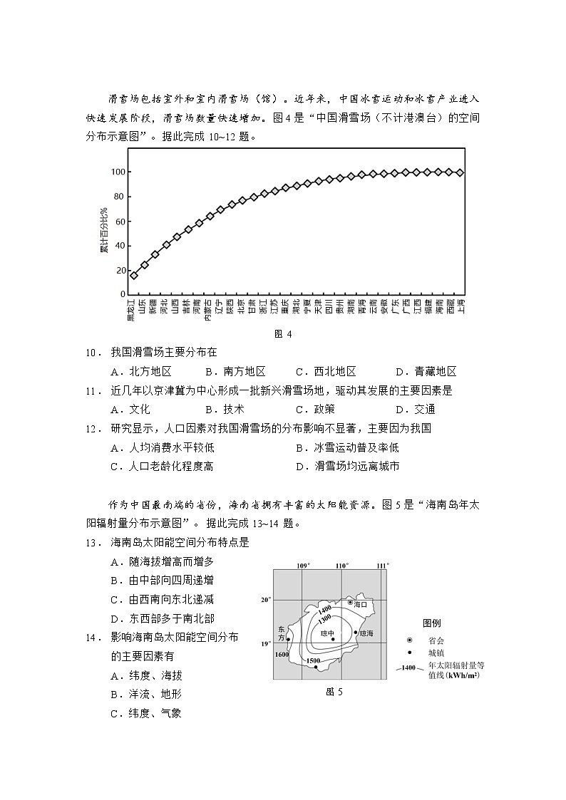 2022年广东省初中学业水平考试模拟演练地理试题(word版含答案)第3页