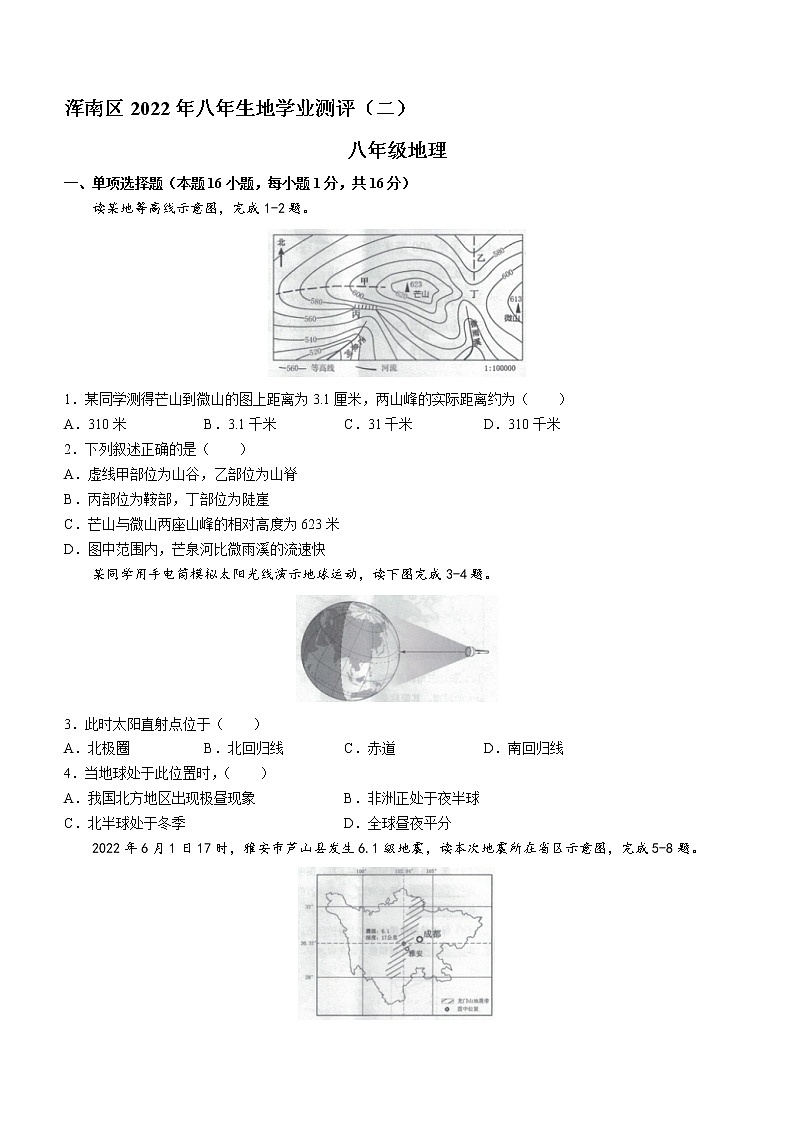2022年辽宁省沈阳市浑南区中考二模地理试题(word版无答案)01