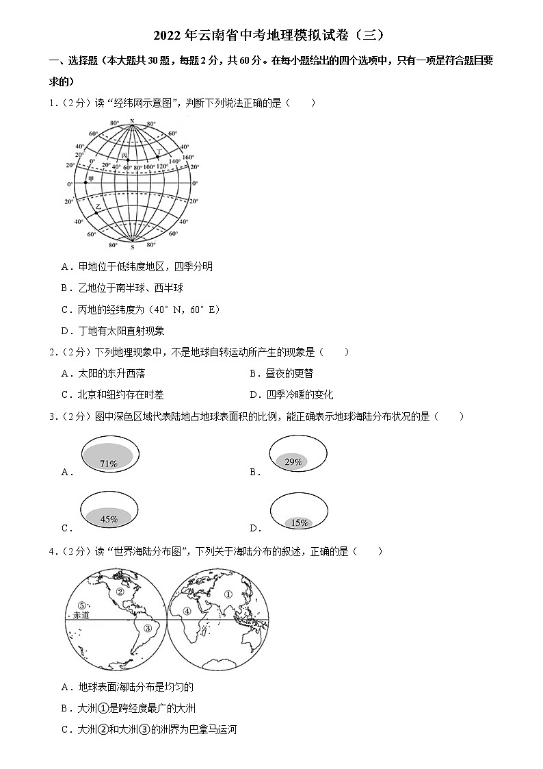 2022年云南省中考三模地理试卷(word版无答案)01