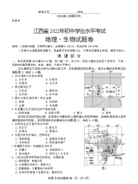 2022年江西省中考地理试卷及答案（文字版）