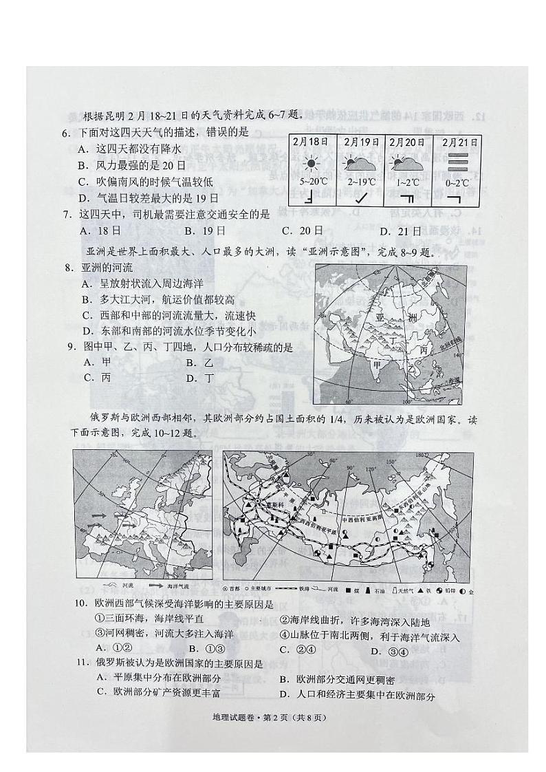2022年云南省中考真题地理试卷及答案02