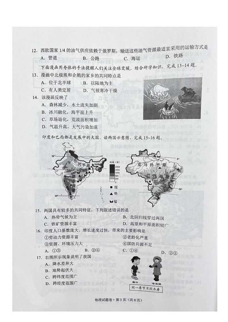 2022年云南省中考真题地理试卷及答案03