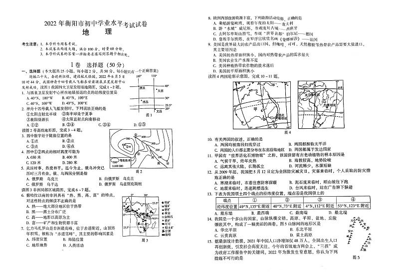 2022年湖南省衡阳市中考真题地理卷无答案（图片版）01