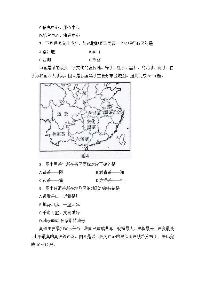 2022年四川省成都市中考真题地理卷及答案（文字版）03
