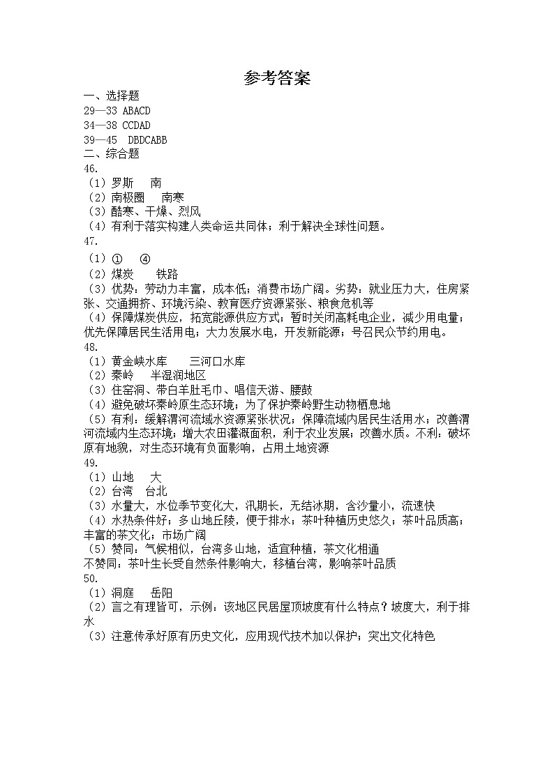 2022年湖南省岳阳市中考真题地理卷及答案（图片版）01