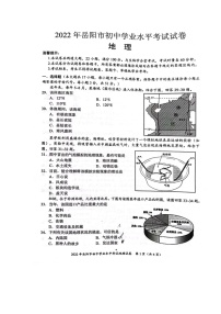 2022年湖南省岳阳市中考真题地理卷及答案（图片版）
