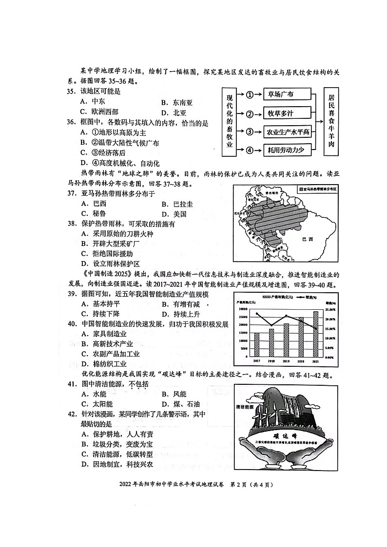 2022年湖南省岳阳市中考真题地理卷及答案（图片版）02