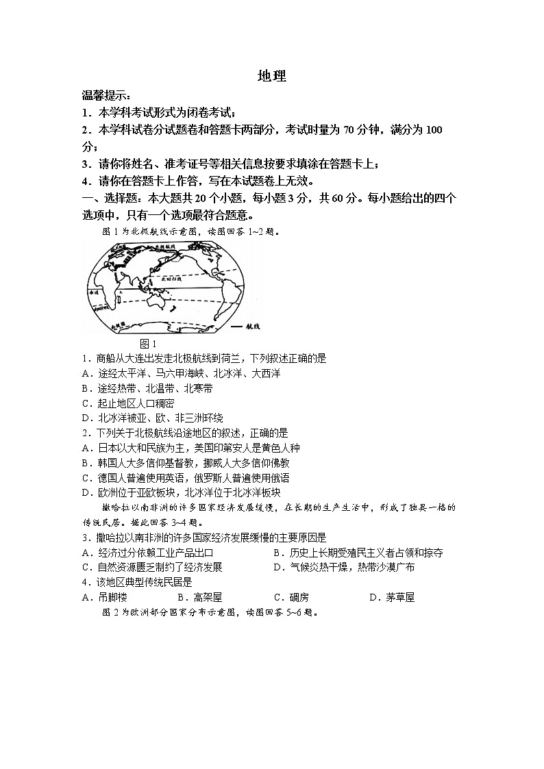 2022年湖南省邵阳市中考真题地理卷无答案（文字版）01