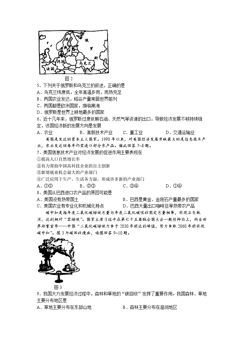 2022年湖南省邵阳市中考真题地理卷无答案（文字版）02
