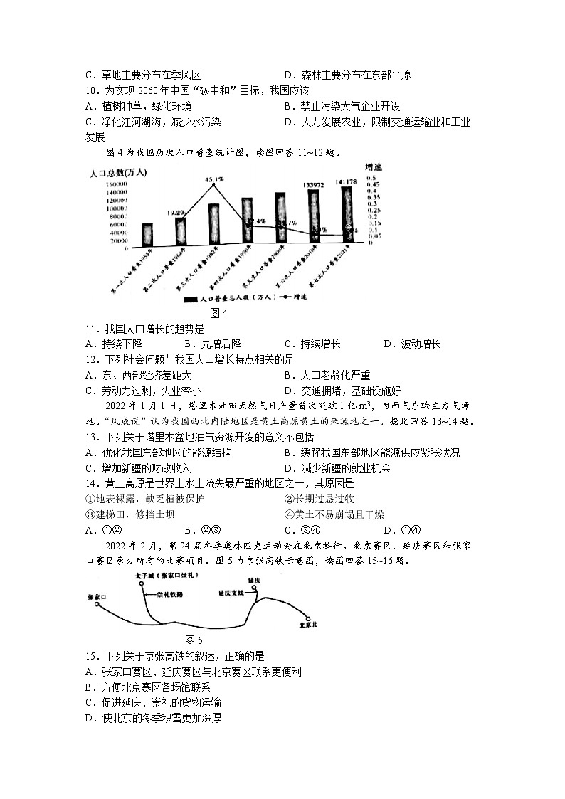2022年湖南省邵阳市中考真题地理卷无答案（文字版）03
