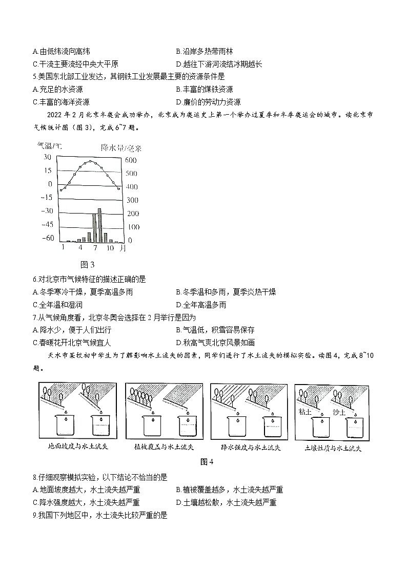 2022年甘肃省天水市中考地理真题(word版含答案)02
