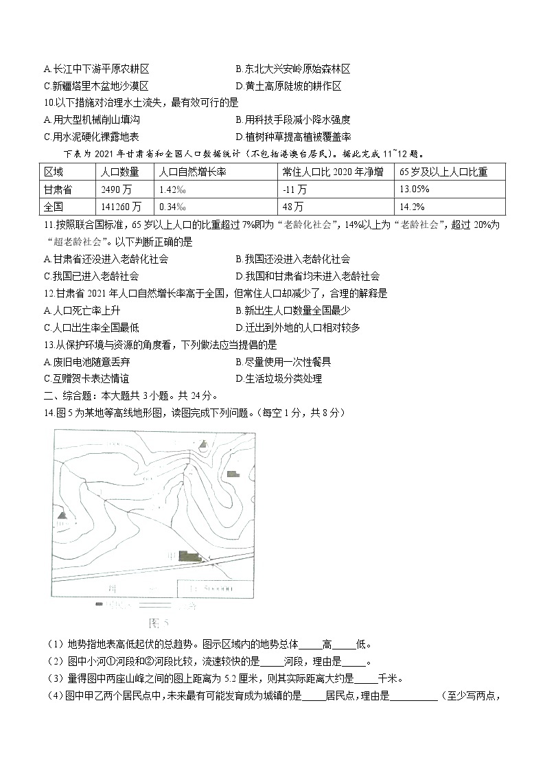 2022年甘肃省天水市中考地理真题(word版含答案)03