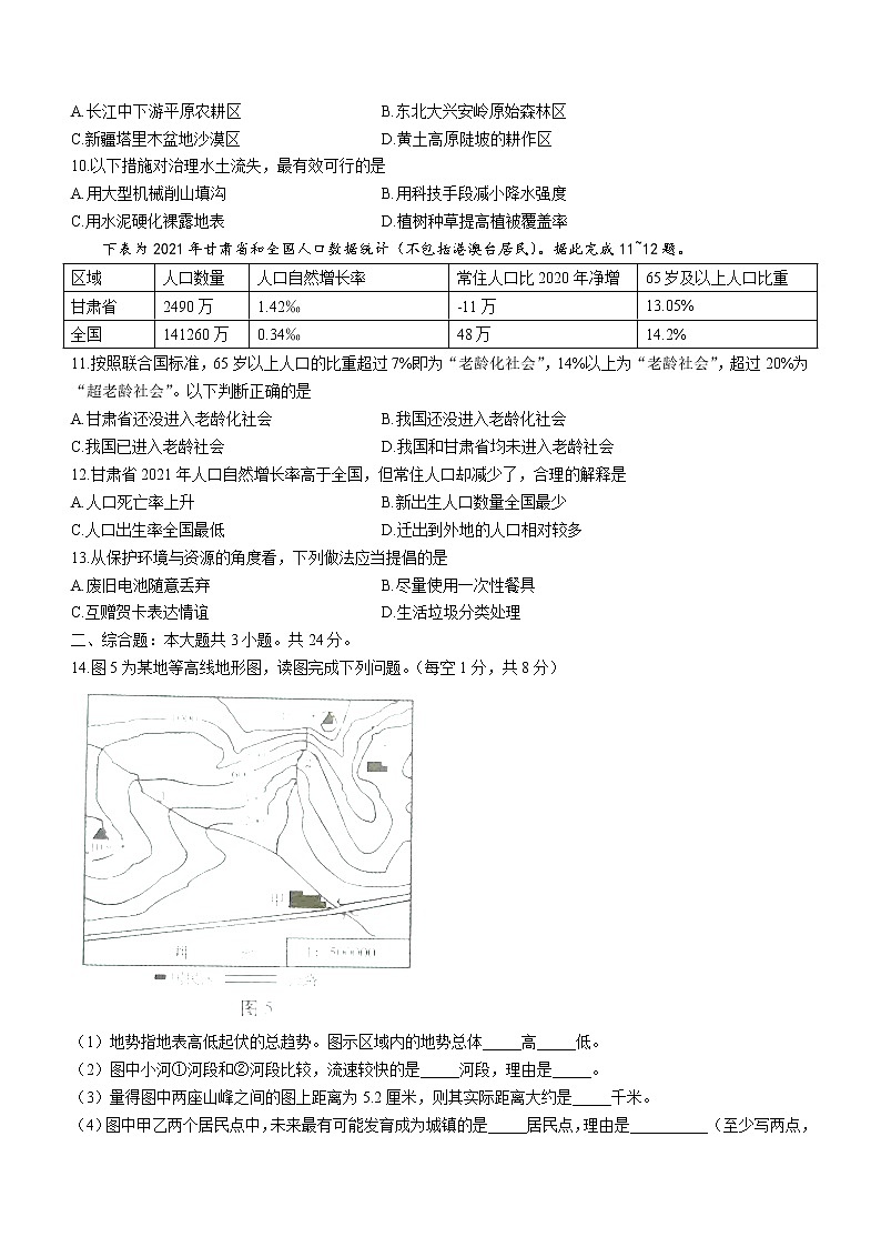 2022年甘肃省天水市中考地理真题(word版含答案)03