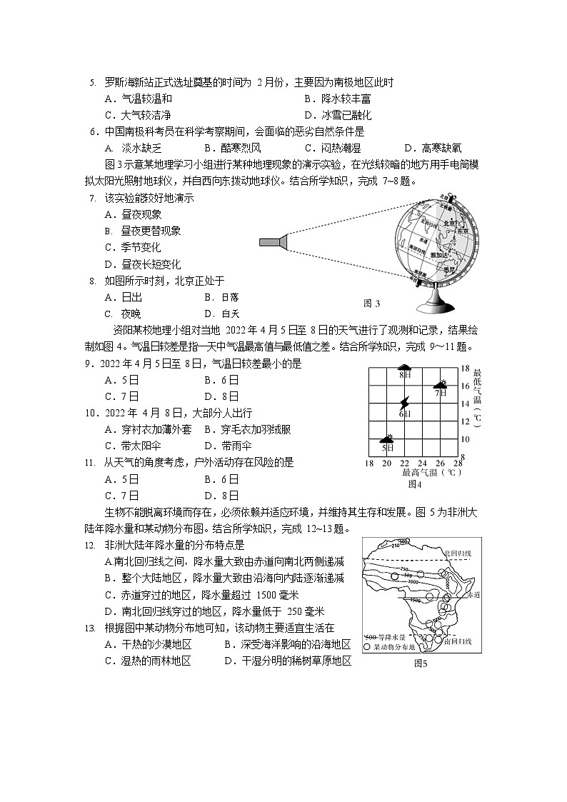 2022年四川省资阳市中考地理真题(word版无答案) (2)02