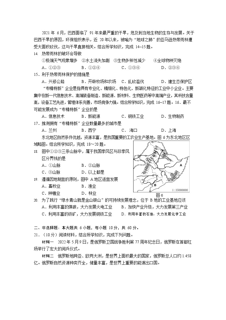 2022年四川省资阳市中考地理真题(word版无答案) (2)03