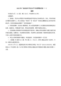 2022年广东省初中学业水平考试押题试卷(一)地理试题(word版含答案)