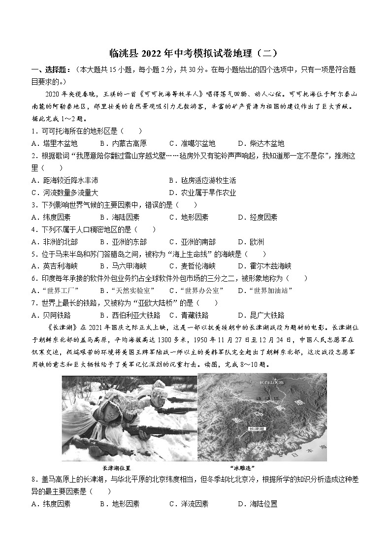 2022年甘肃省定西市临洮县中考模拟（二）地理试题(word版含答案)01