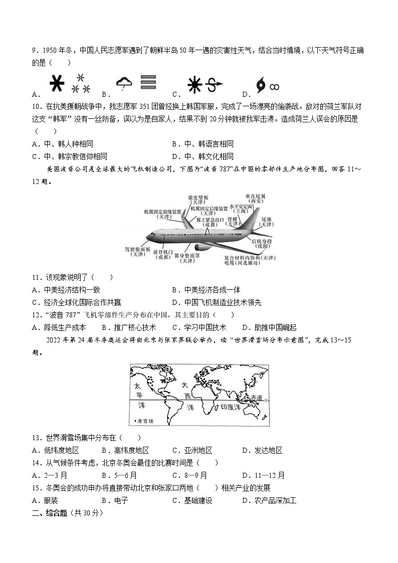 2022年甘肃省定西市临洮县中考模拟（二）地理试题(word版含答案)02