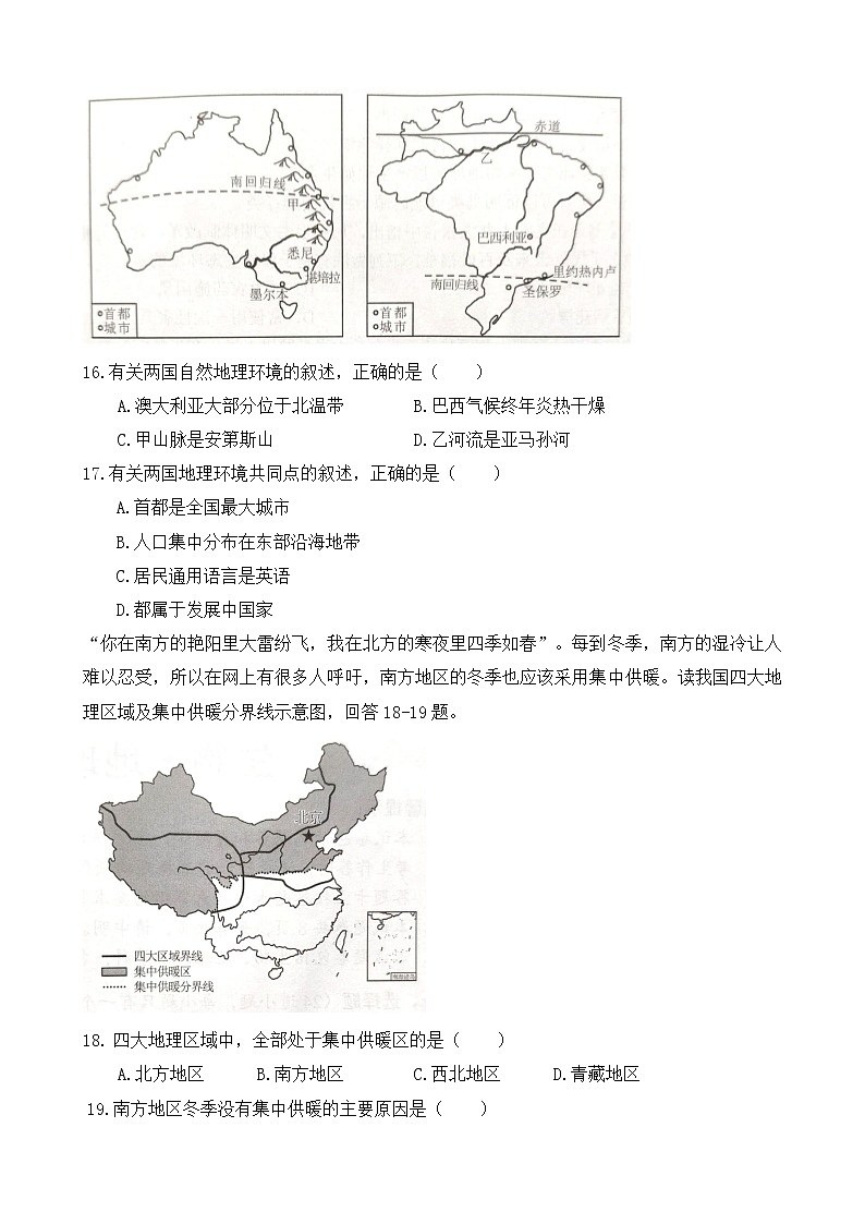 2022年湖南省永州市初中学业水平考试地理综合试题卷(word版无答案)02