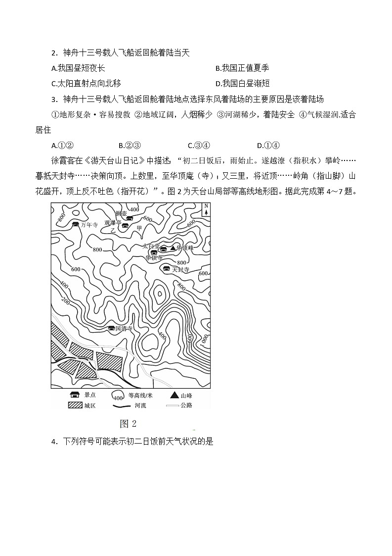 2022年广东省初中学业水平考试押题试卷(二)地理试题(word版含答案)第2页